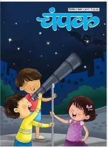 Champak Hindi Edition - 05 दिसम्बर 2017