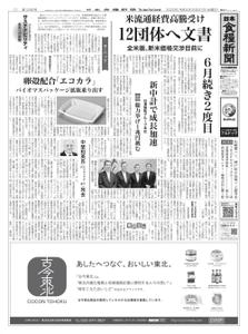 日本食糧新聞 Japan Food Newspaper – 30 8月 2022
