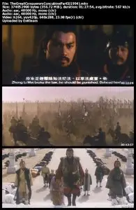 The Great Conqueror's Concubine (1994)