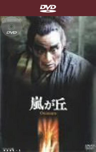 Arashi ga oka / Wuthering Heights (1988)