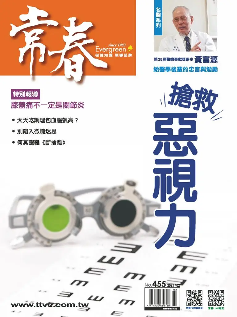 Evergreen 常春 - 二月 2021