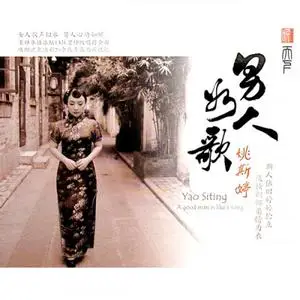 Yao Si Ting - Collection (2006-2022)