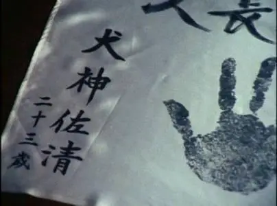 Kon Ichikawa-Inugamike no ichizoku ('The Inugami Family') (1976)