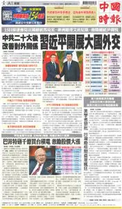 China Times 中國時報 – 15 十一月 2022