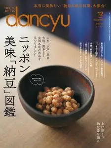 Dancyu ダンチュウ - December 2023