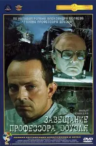 Professor Dowell´s Testament / Zaveshchaniye professora Douelya / Завещание профессора Доуэля (1984)