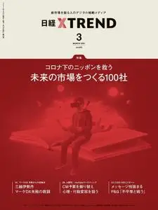 日経クロストレンド – 2月 2021