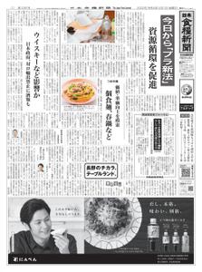 日本食糧新聞 Japan Food Newspaper – 31 3月 2022
