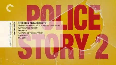 Police Story 2 / Ging chaat goo si juk jaap (1988) [Criterion Collection]