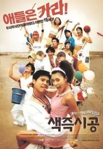 Korean Movie - Sex Is Zero