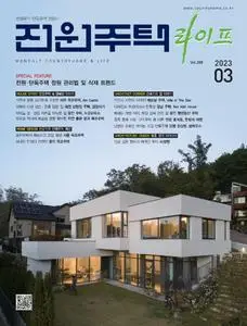 전원주택라이프 – 03 3월 2023 (#None)