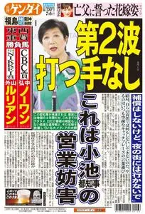 日刊ゲンダイ関東版 Daily Gendai Kanto Edition – 04 7月 2020
