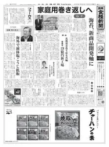 日本食糧新聞 Japan Food Newspaper – 05 7月 2020