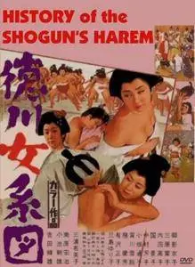 Tokugawa onna keizu / History of the Shogun's Harem (1968)