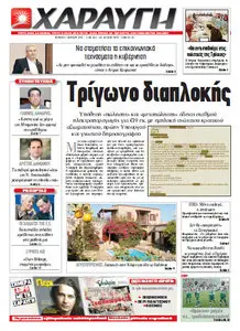 Haravgi - Κυριακής 7 Απριλίου 2013