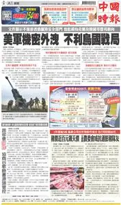 China Times 中國時報 – 09 四月 2023
