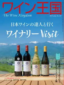 The Wine Kingdom ワイン王国 - July 2025