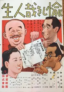 This Happy Life (1944) Tanoshiki kana jinsei