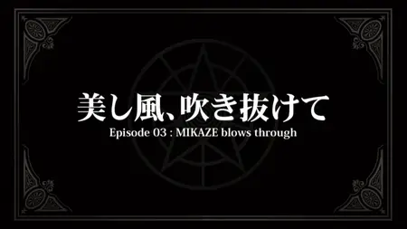 Seikimatsu Occult Gakuin 03
