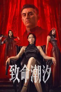 Murder Game (2026) [MultiSubs]