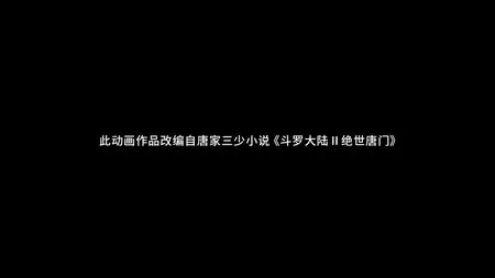 Douluo Dalu 2 - 084 (2160p HQ