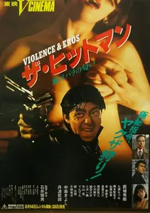 The Hitman Blood Smells Like Roses (1991)