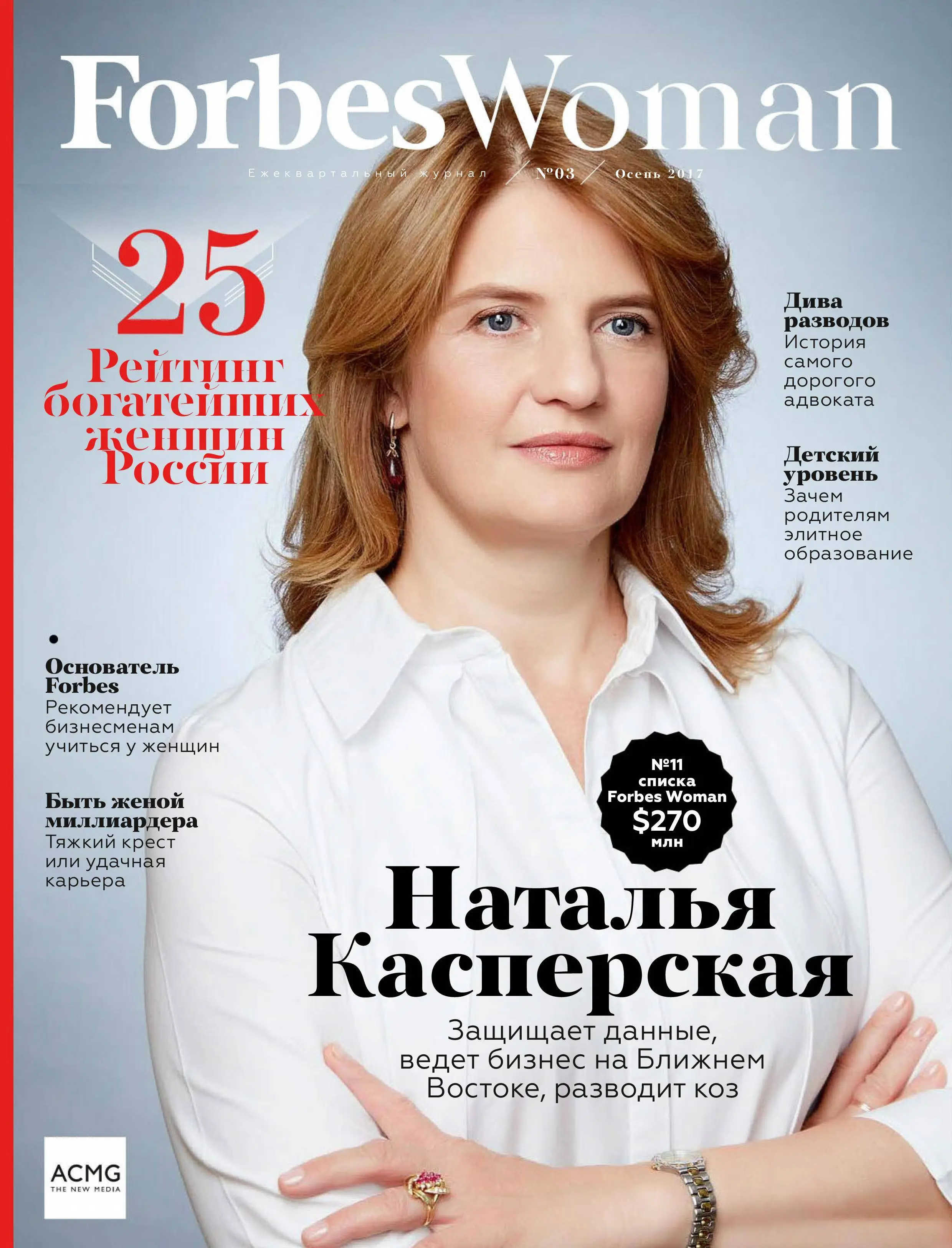 Бизнес журнал. Журнал Forbes. Forbes woman журнал. Обложка форбс. Обложка Forbes woman.