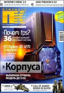 Home PC (Домашний ПК) - August 2009 (N°8)