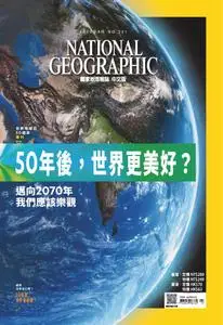 National Geographic Taiwan 國家地理雜誌中文版 - 四月 2020