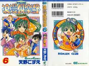 Roman Club (1995) Complete