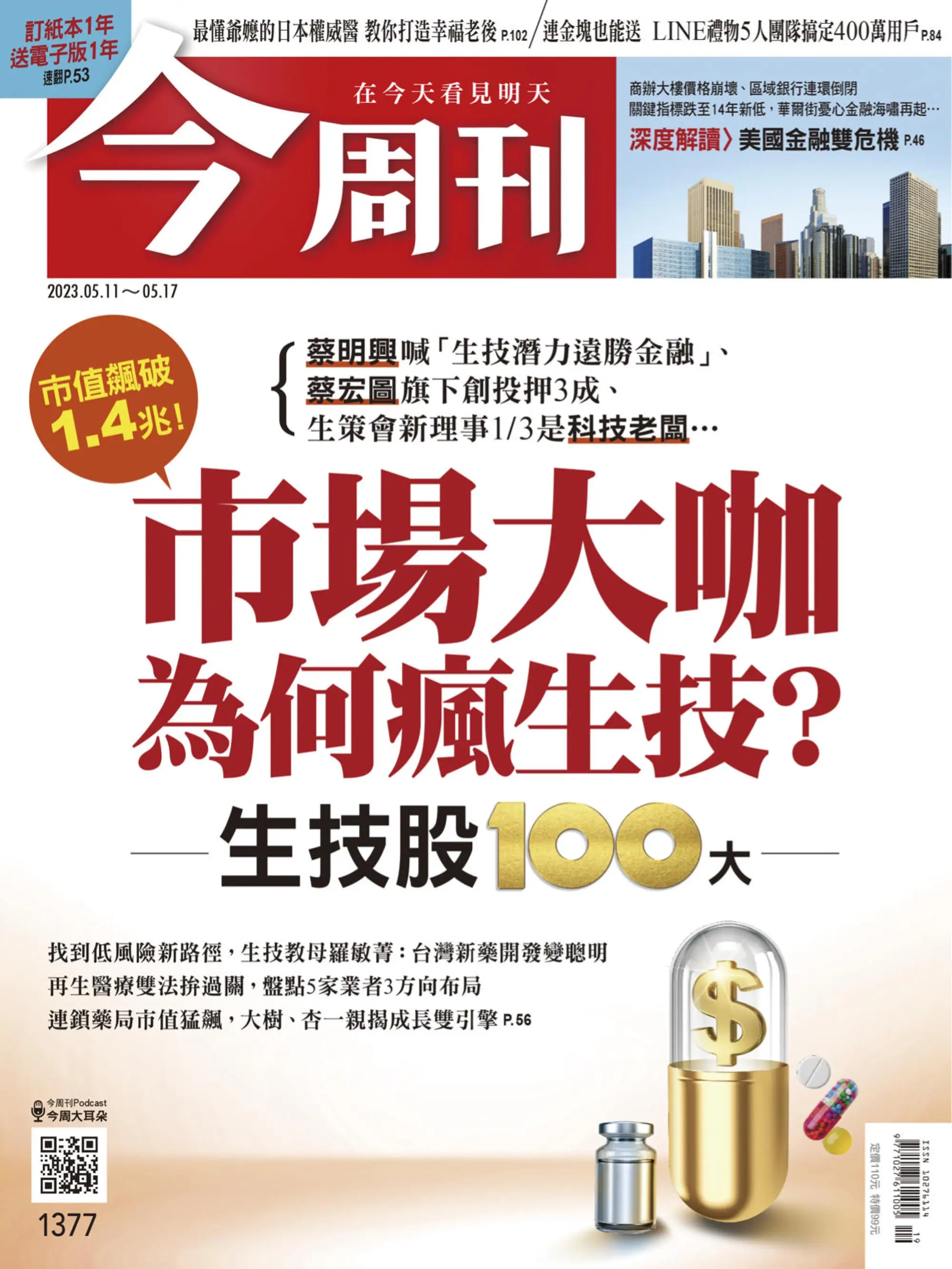 Business Today 今周刊 2023年11 五月 