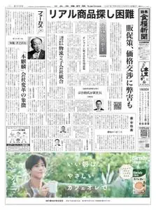 日本食糧新聞 Japan Food Newspaper – 25 2月 2021