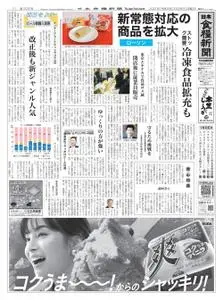 日本食糧新聞 Japan Food Newspaper – 28 3月 2021