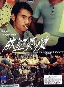 The TeaHouse (1974)