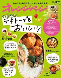 オレンジページ – 3月 2021