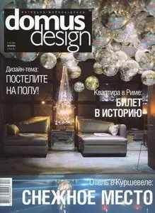 Domus Design №12 (декабрь 2008) 
