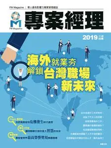 PM Magazine 專案經理雜誌 - 二月 01, 2019