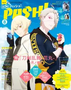 PASH! – 7月 2022