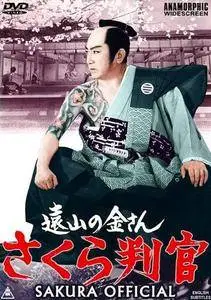 Sakura Official (1962) Sakura hangan