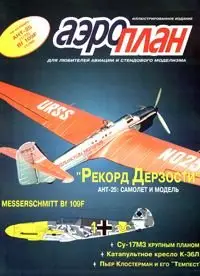 АэроПлан №13 (сентябрь-декабрь) 1995г. 