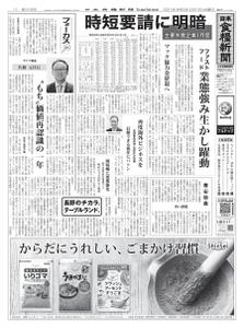 日本食糧新聞 Japan Food Newspaper – 09 2月 2021