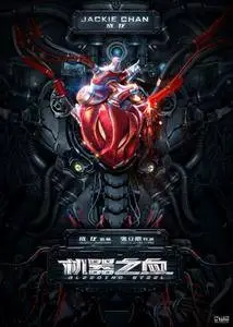 Bleeding Steel (2017)