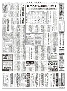 東京大学新聞 University Tokyo Newspaper – 02 9月 2019