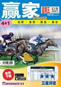 Winner 赢家 - 一月 03, 2018