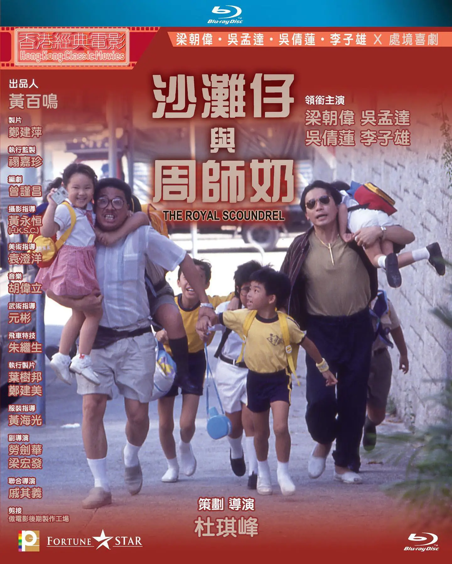 Sa Tam Chai yue Chow Si Lai / The Royal Scoundrel (1991)