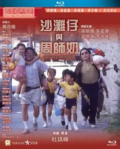 Sa Tam Chai yue Chow Si Lai / The Royal Scoundrel (1991)