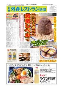 日食外食レストラン新聞 – 7月 2020