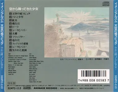 Joe Hisaishi - Laputa: Image Album (Laputa: Castle In The Sky - Soundtrack) (1986) [Re-Up]