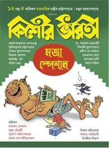 Kishore Bharati - মার্চ 2016