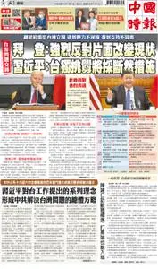 China Times 中國時報 – 16 十一月 2021